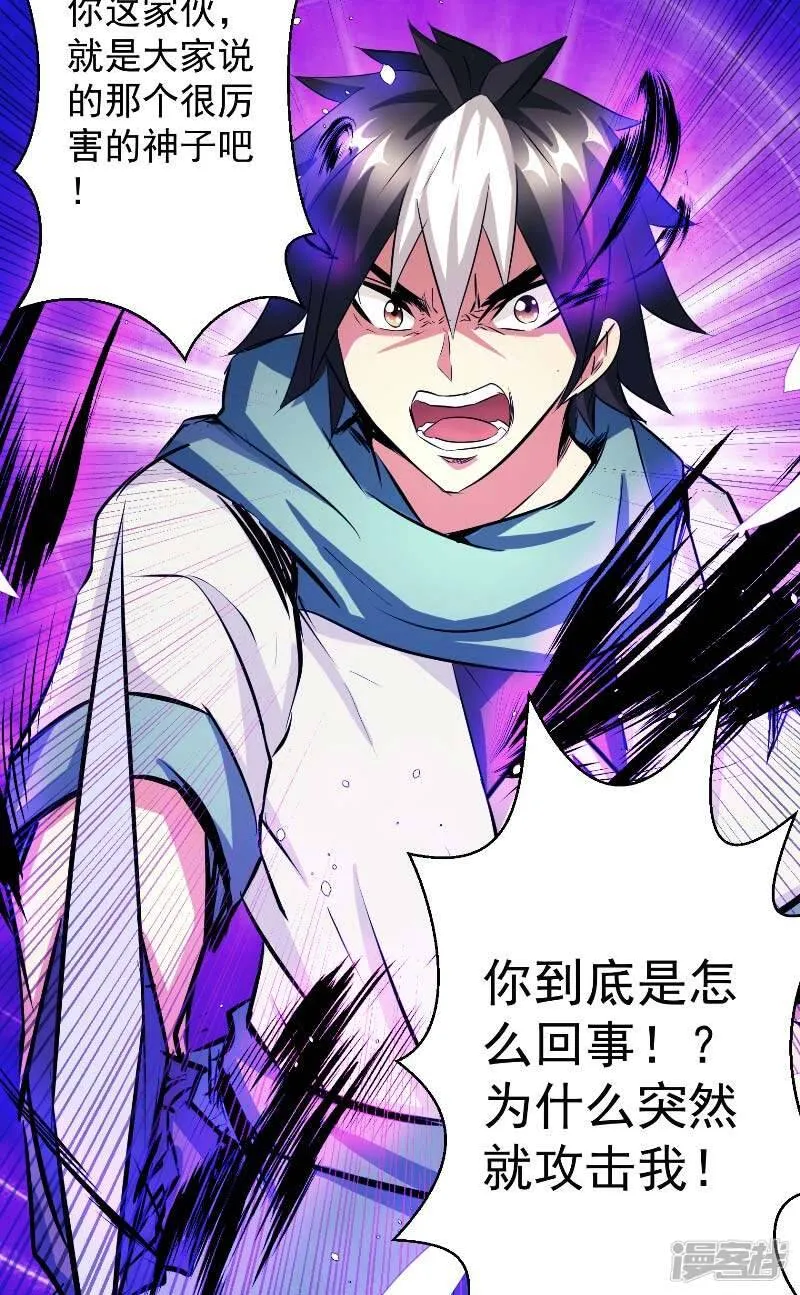 第47话 杀了她怎样？ 第9页