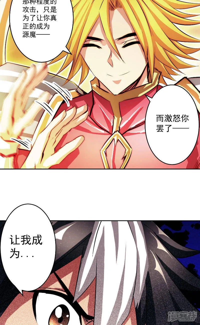 第47话 杀了她怎样？ 第13页