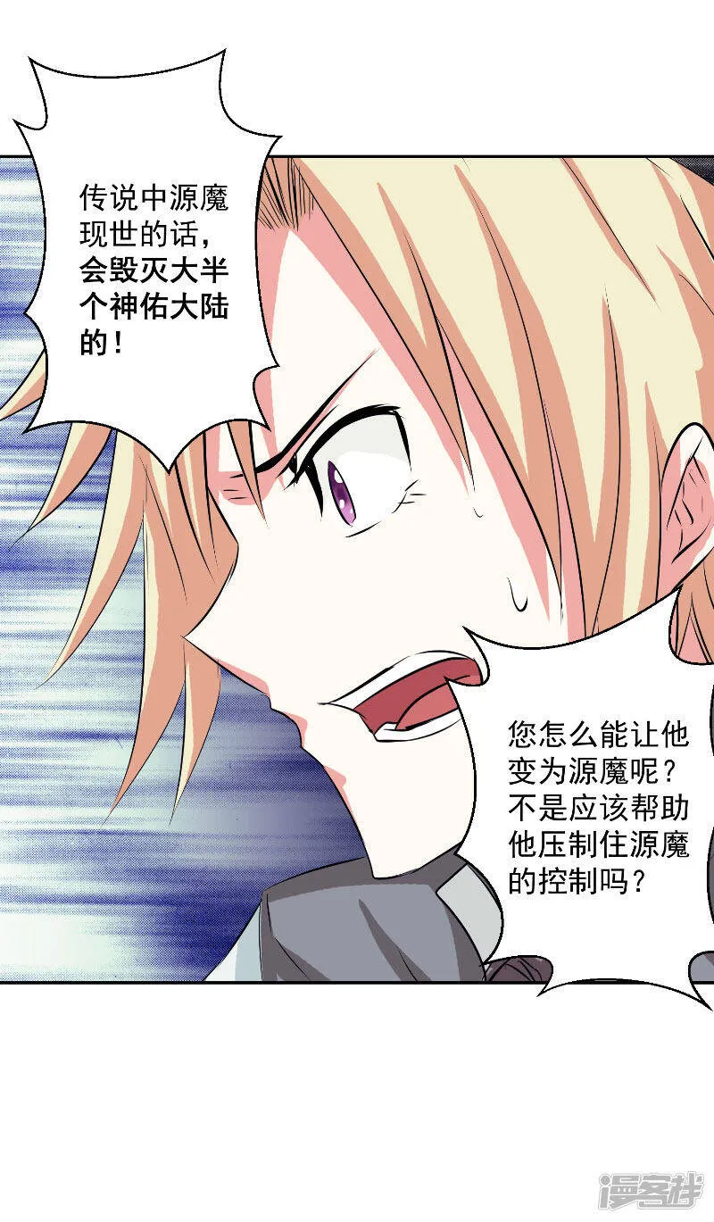 第47话 杀了她怎样？ 第16页
