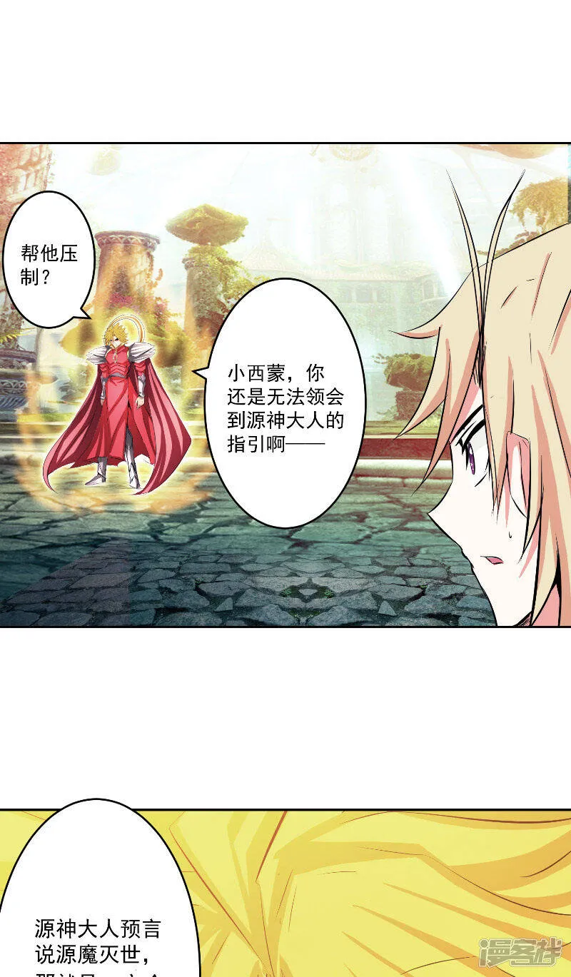 第47话 杀了她怎样？ 第17页
