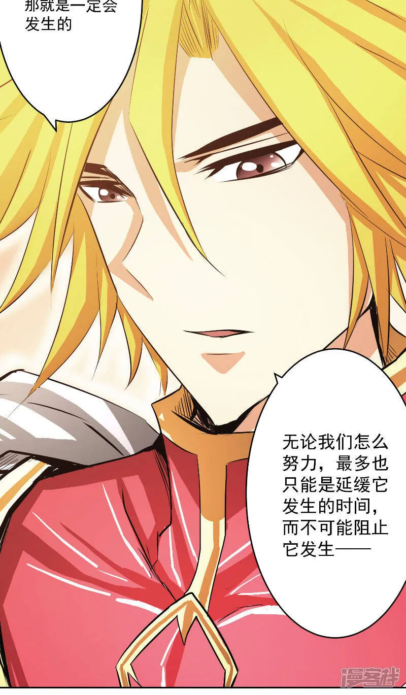 第47话 杀了她怎样？ 第18页