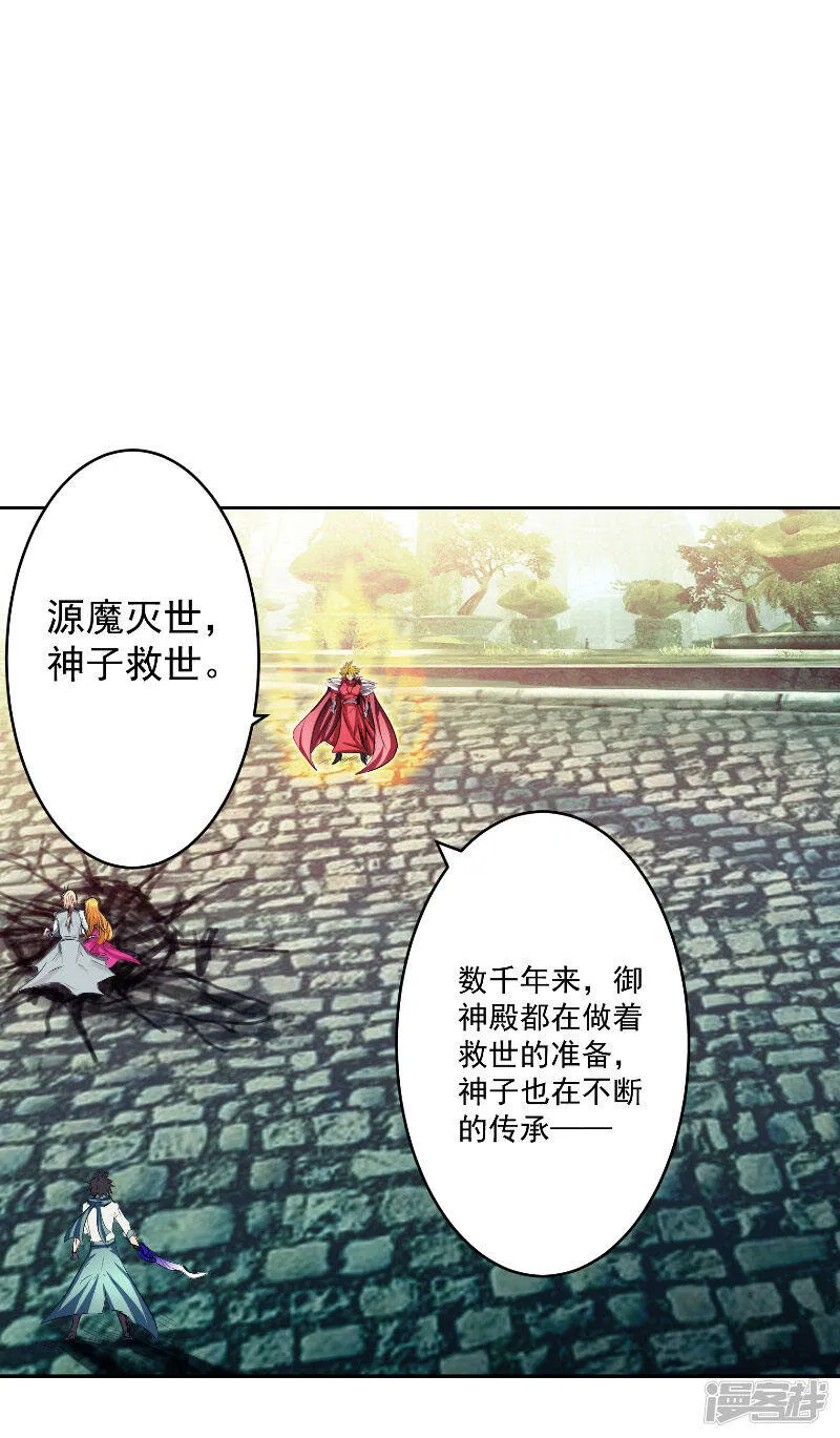 第47话 杀了她怎样？ 第19页