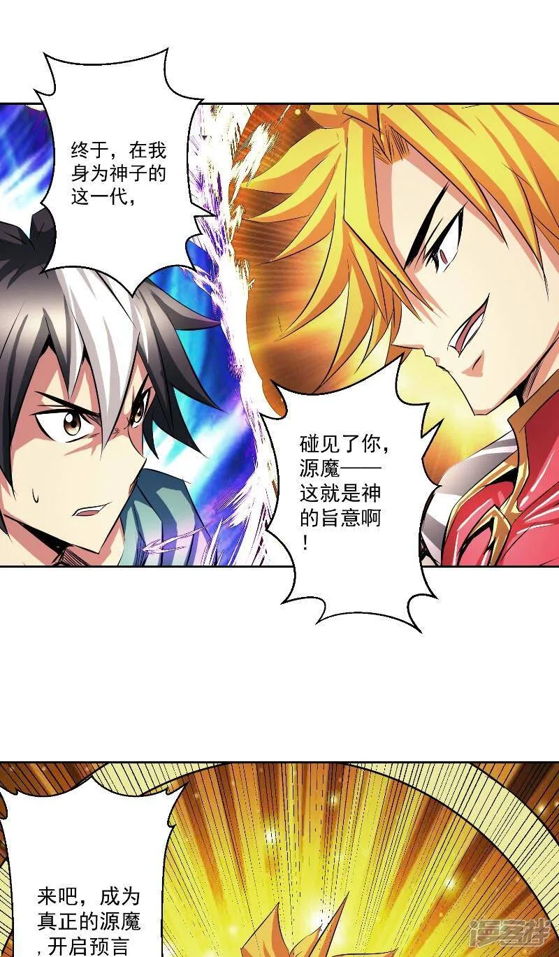 第47话 杀了她怎样？ 第20页
