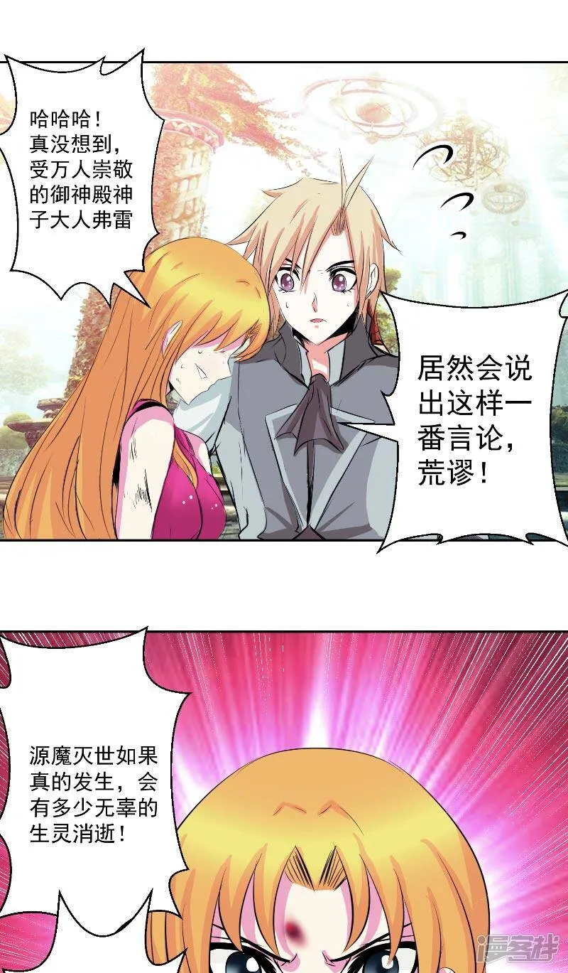 第47话 杀了她怎样？ 第22页
