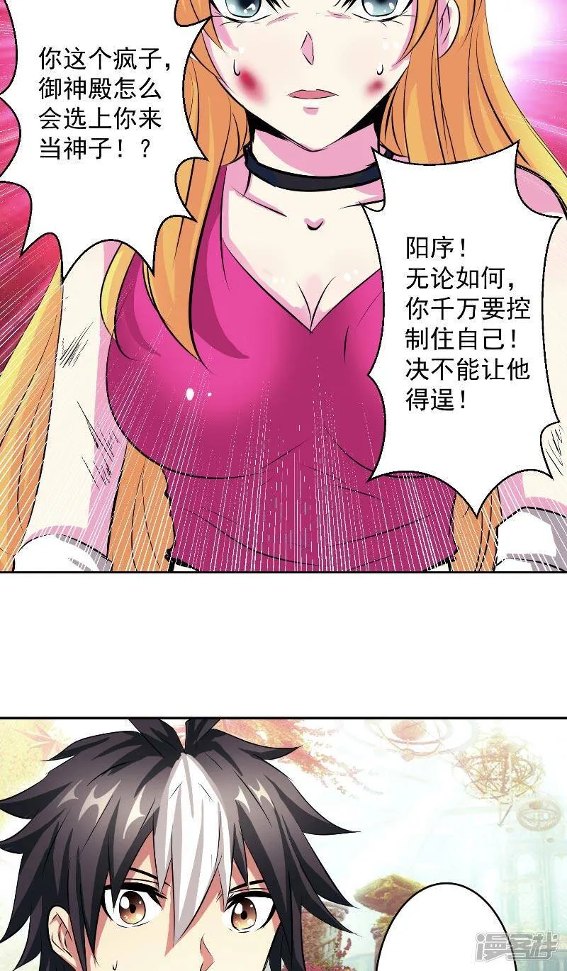 第47话 杀了她怎样？ 第23页