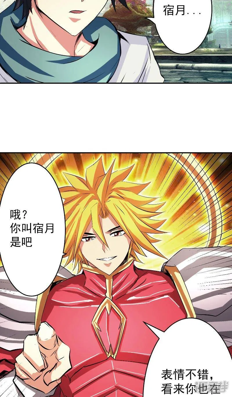 第47话 杀了她怎样？ 第24页