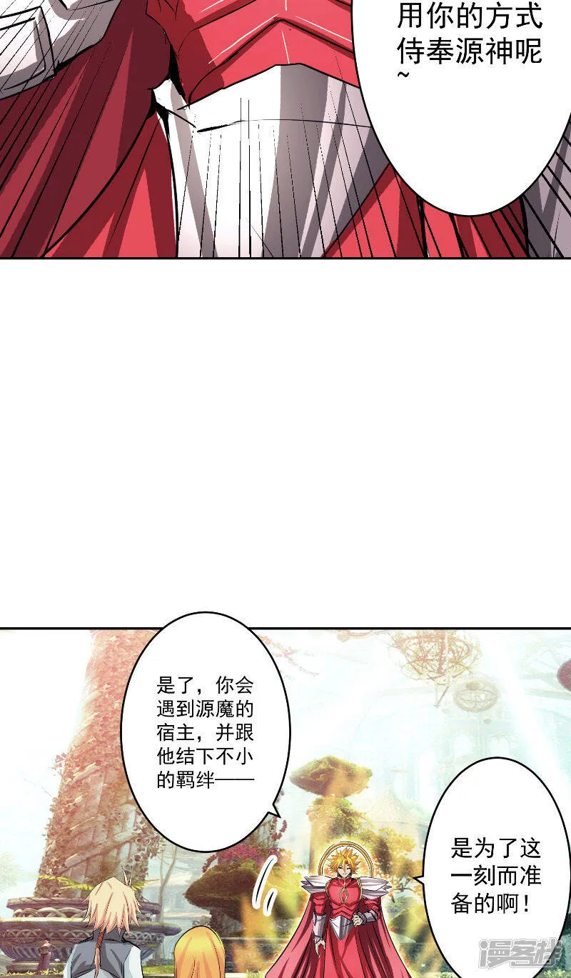第47话 杀了她怎样？ 第25页