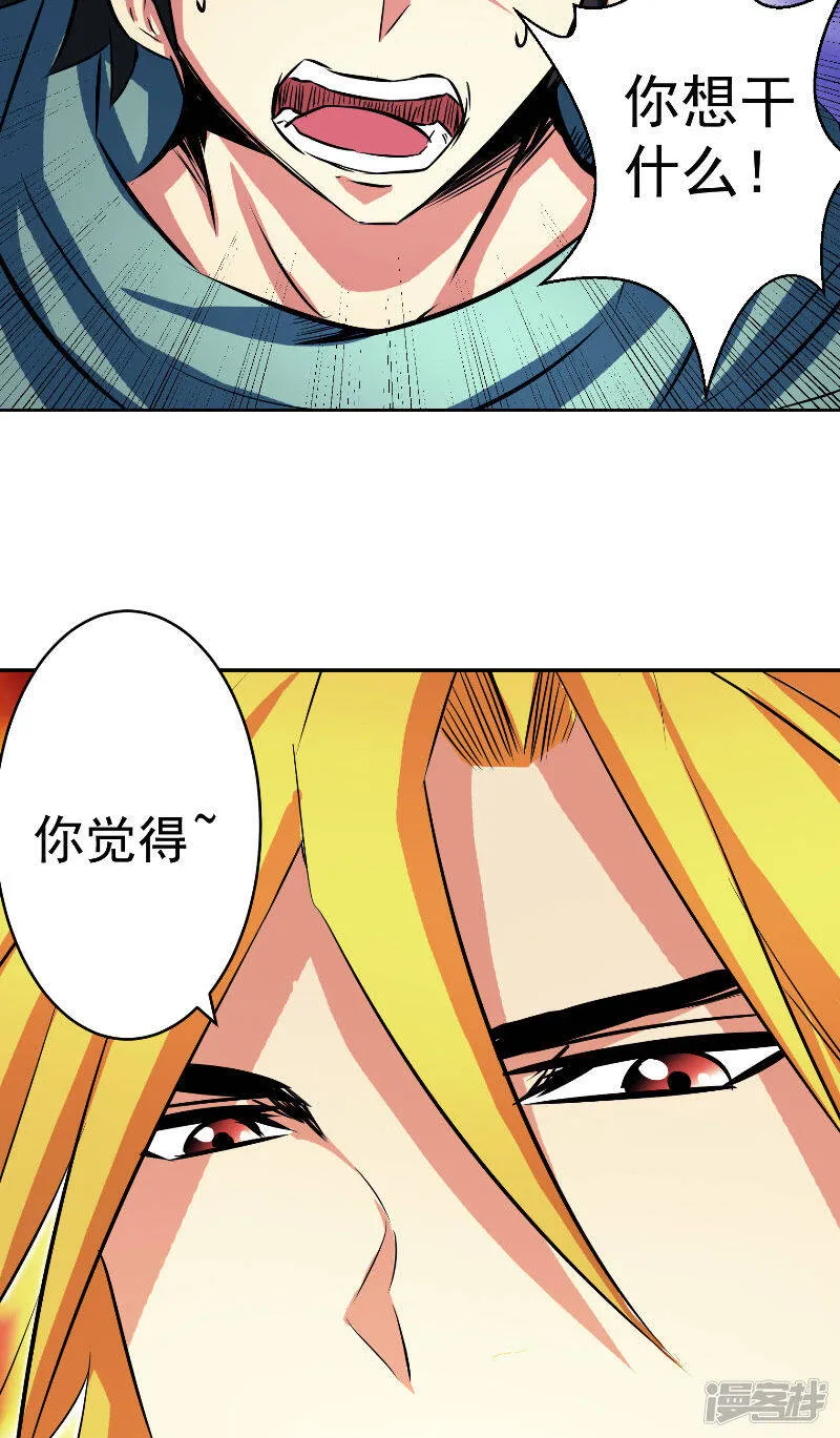 第47话 杀了她怎样？ 第29页