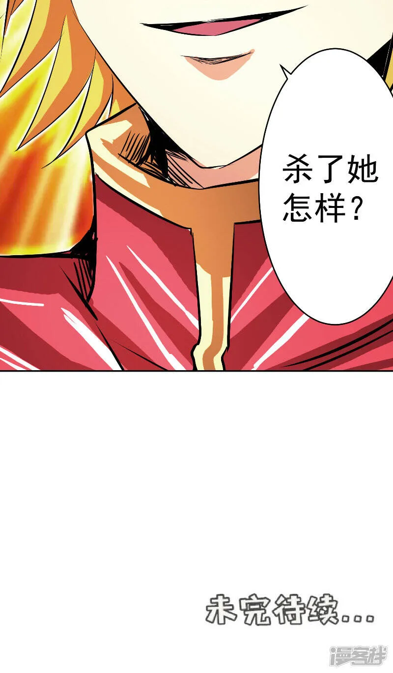第47话 杀了她怎样？ 第30页