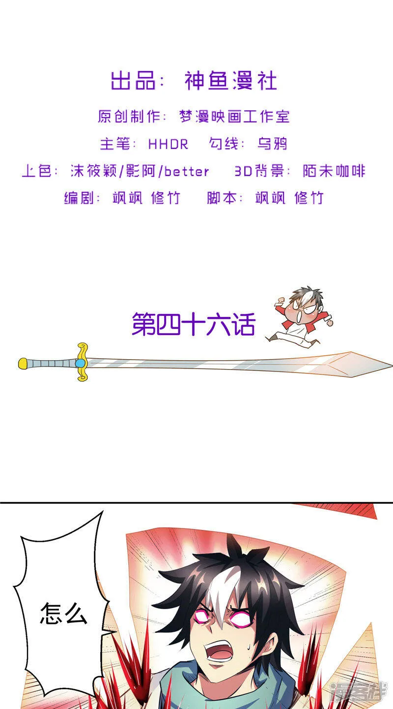 第46话 神佑之甲 第2页