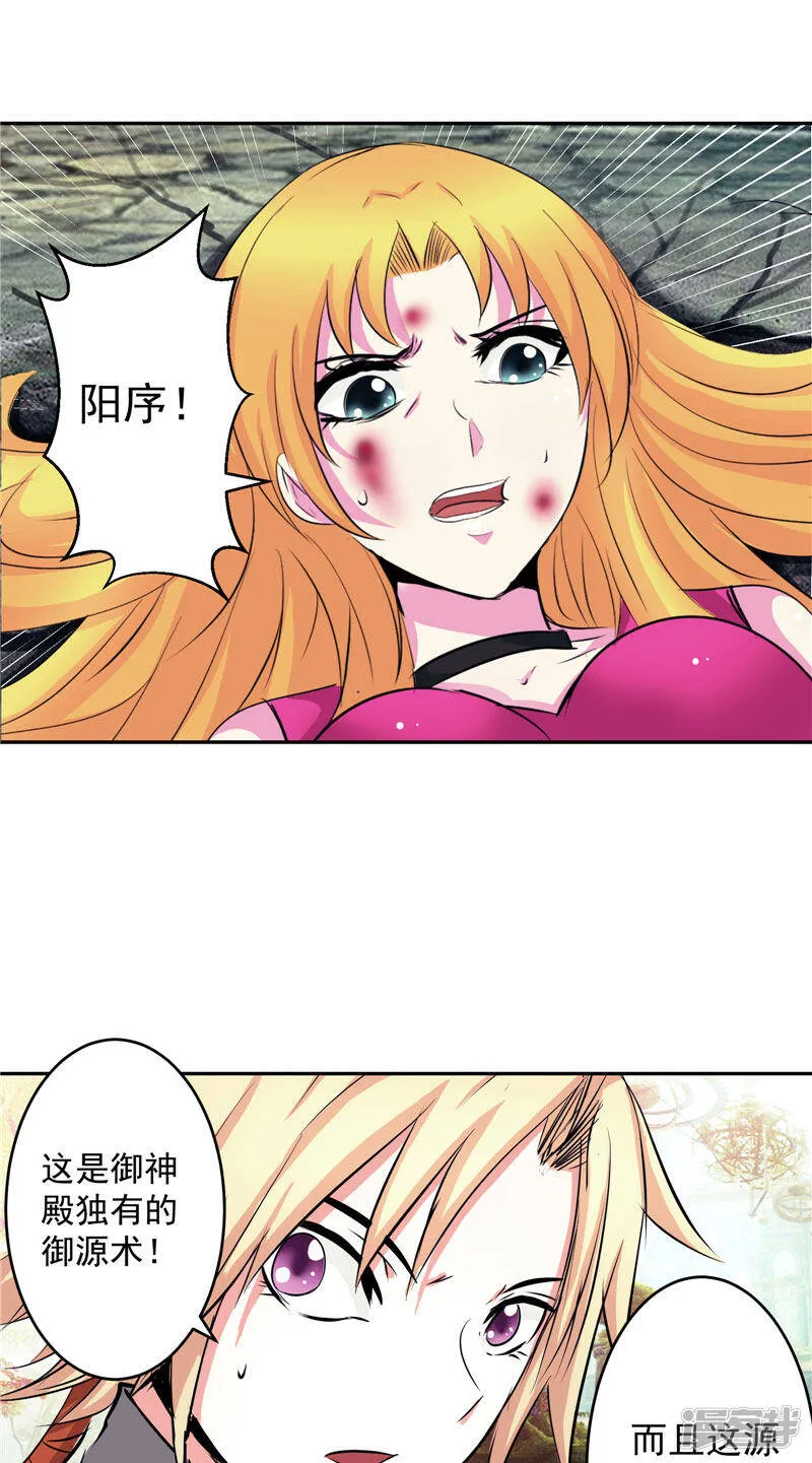 第46话 神佑之甲 第5页