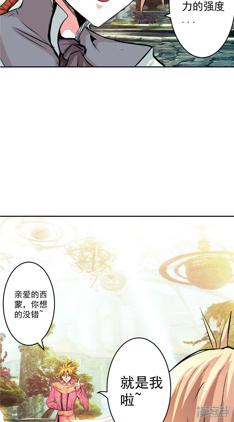 第46话 神佑之甲 第6页