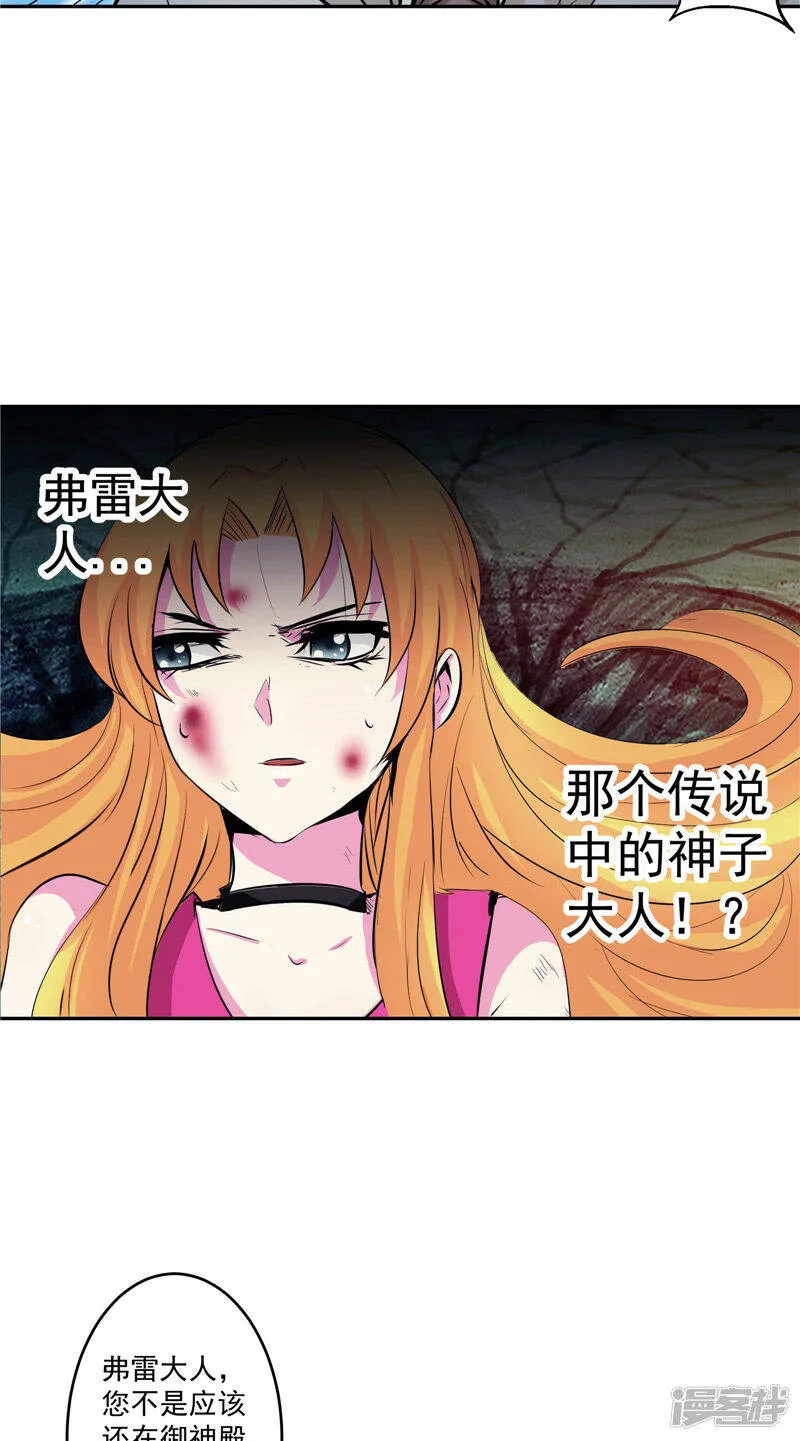 第46话 神佑之甲 第8页