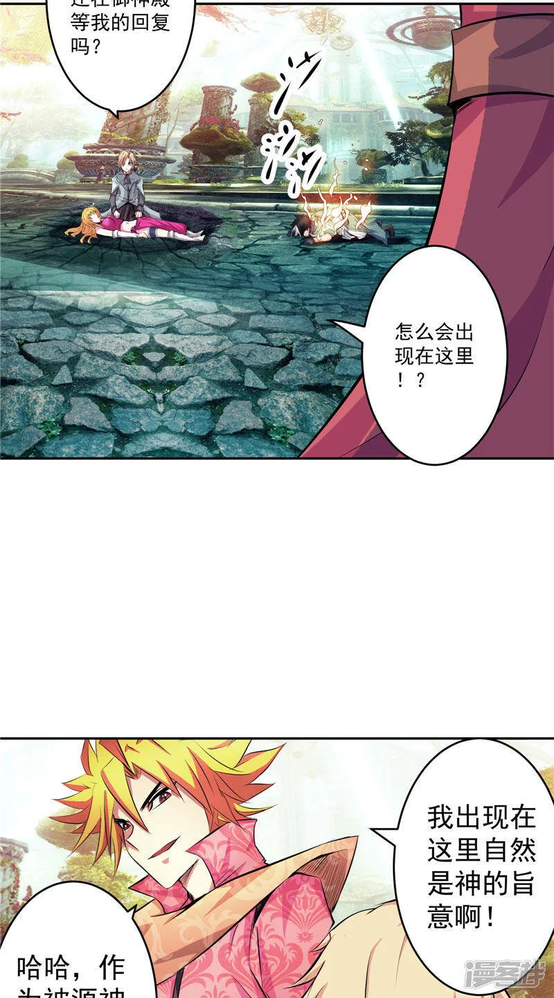 第46话 神佑之甲 第9页