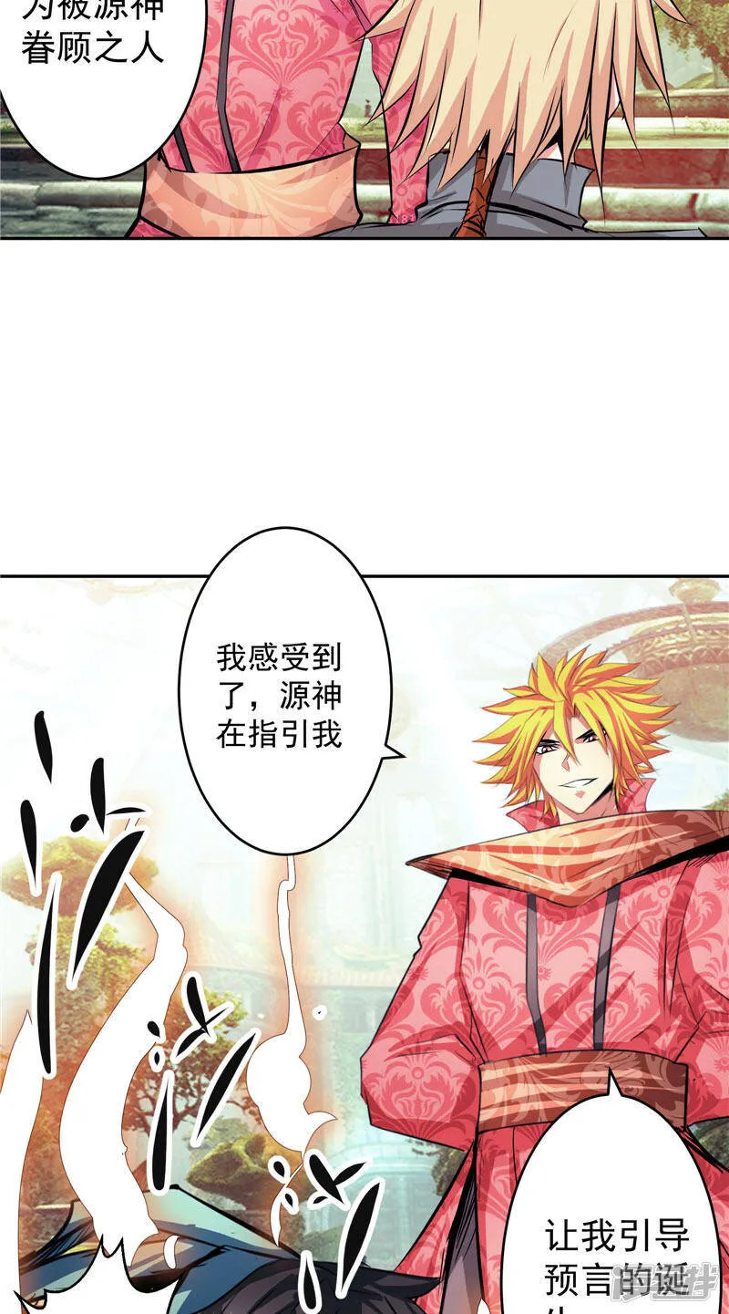 第46话 神佑之甲 第10页
