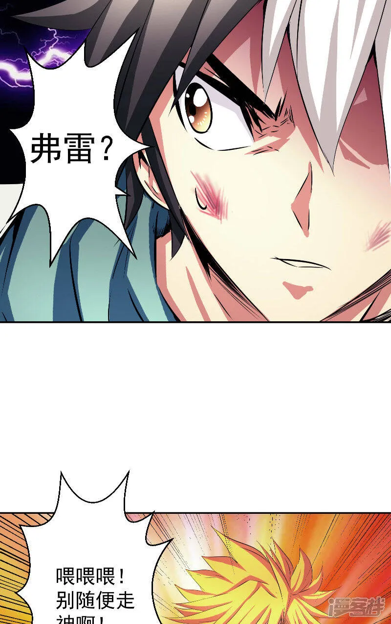 第46话 神佑之甲 第16页
