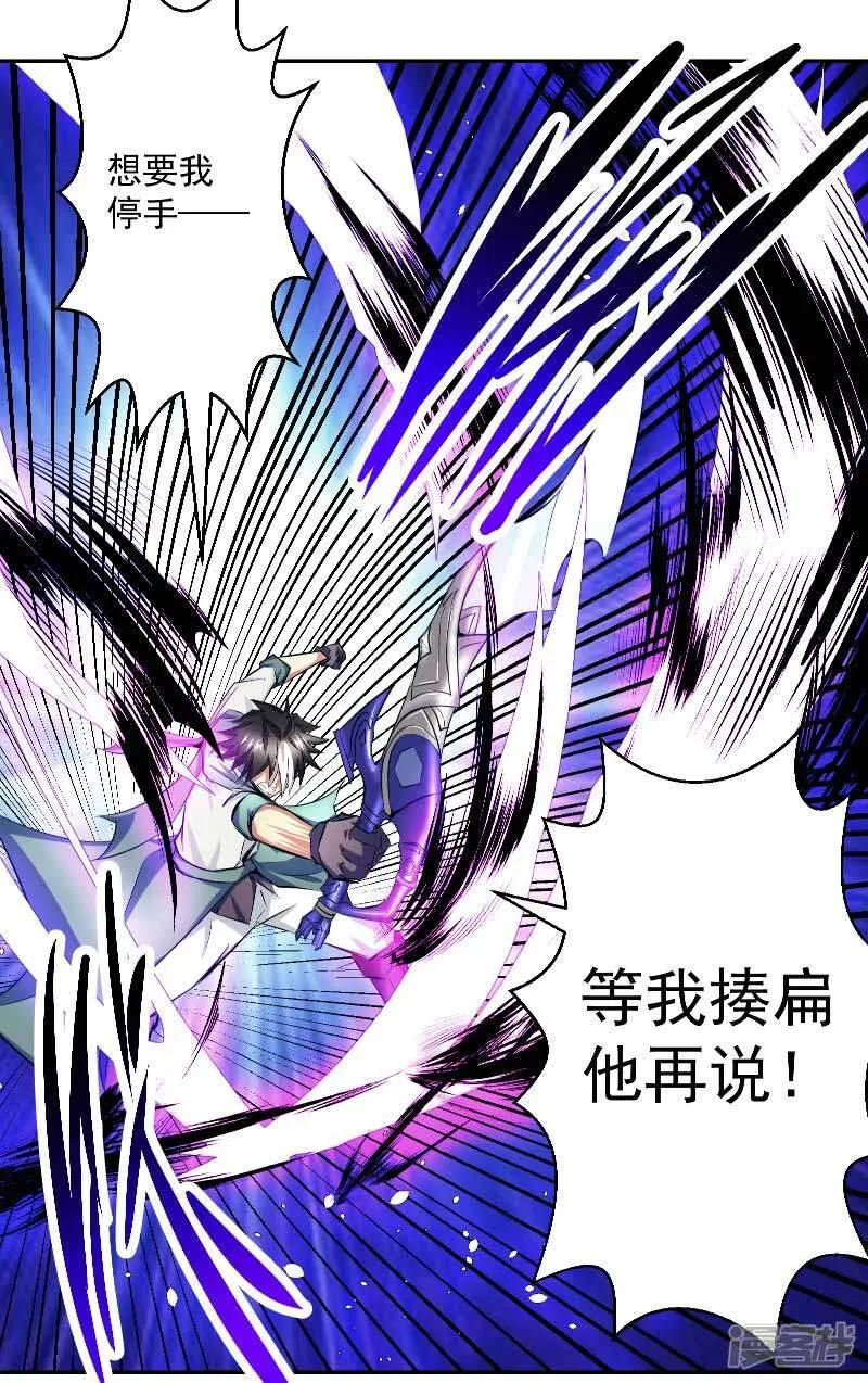 第46话 神佑之甲 第20页
