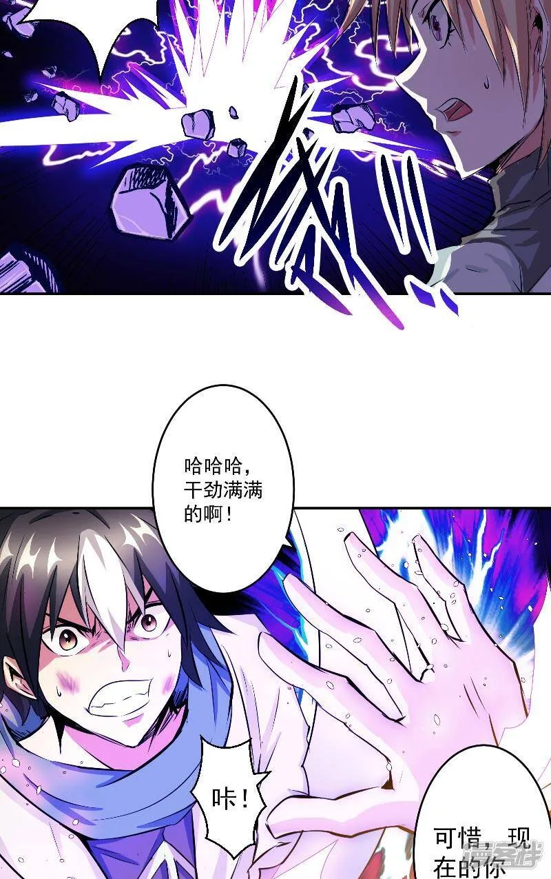 第46话 神佑之甲 第23页