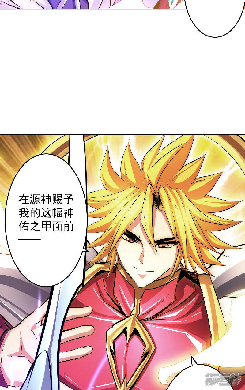 第46话 神佑之甲 第24页