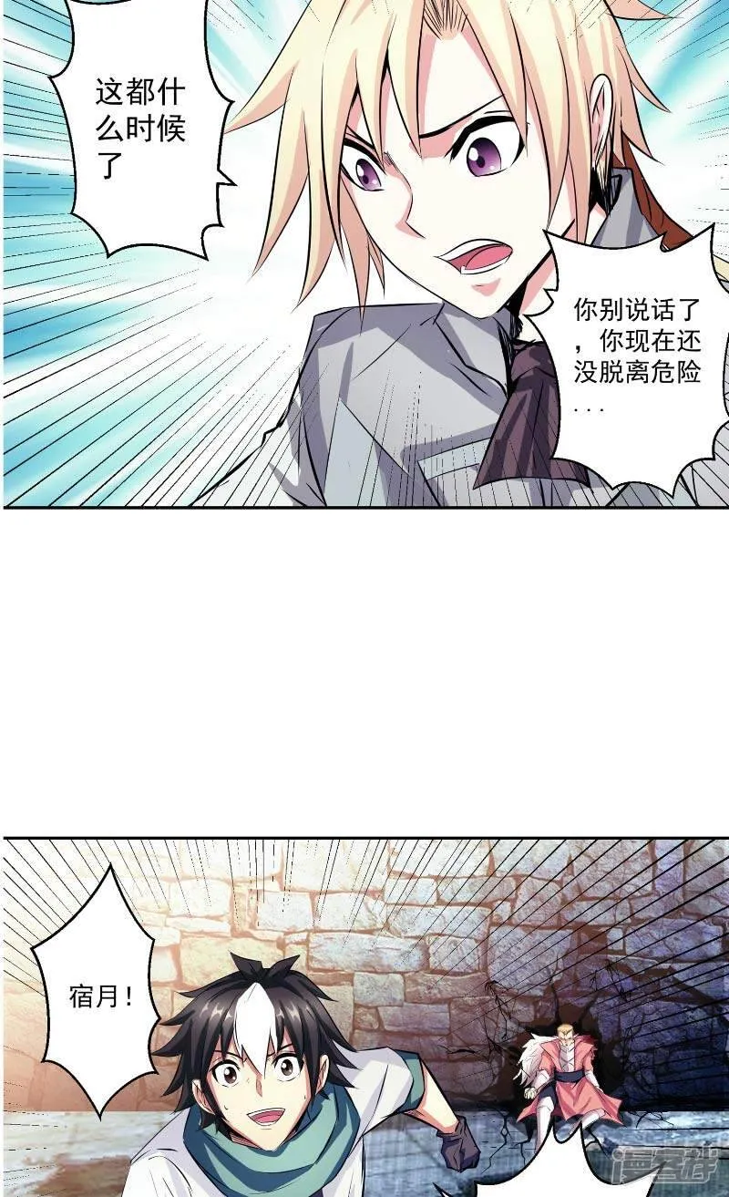 第45话 我答应你 第22页