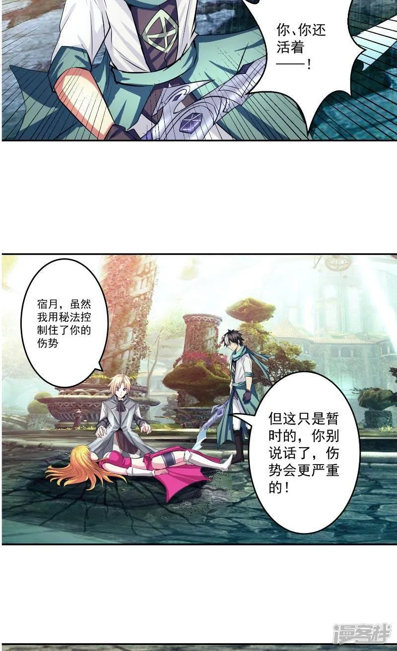 第45话 我答应你 第23页