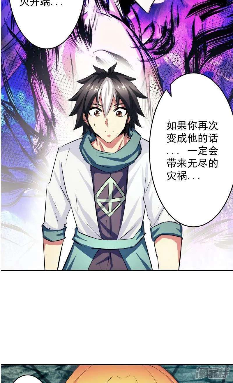 第45话 我答应你 第25页