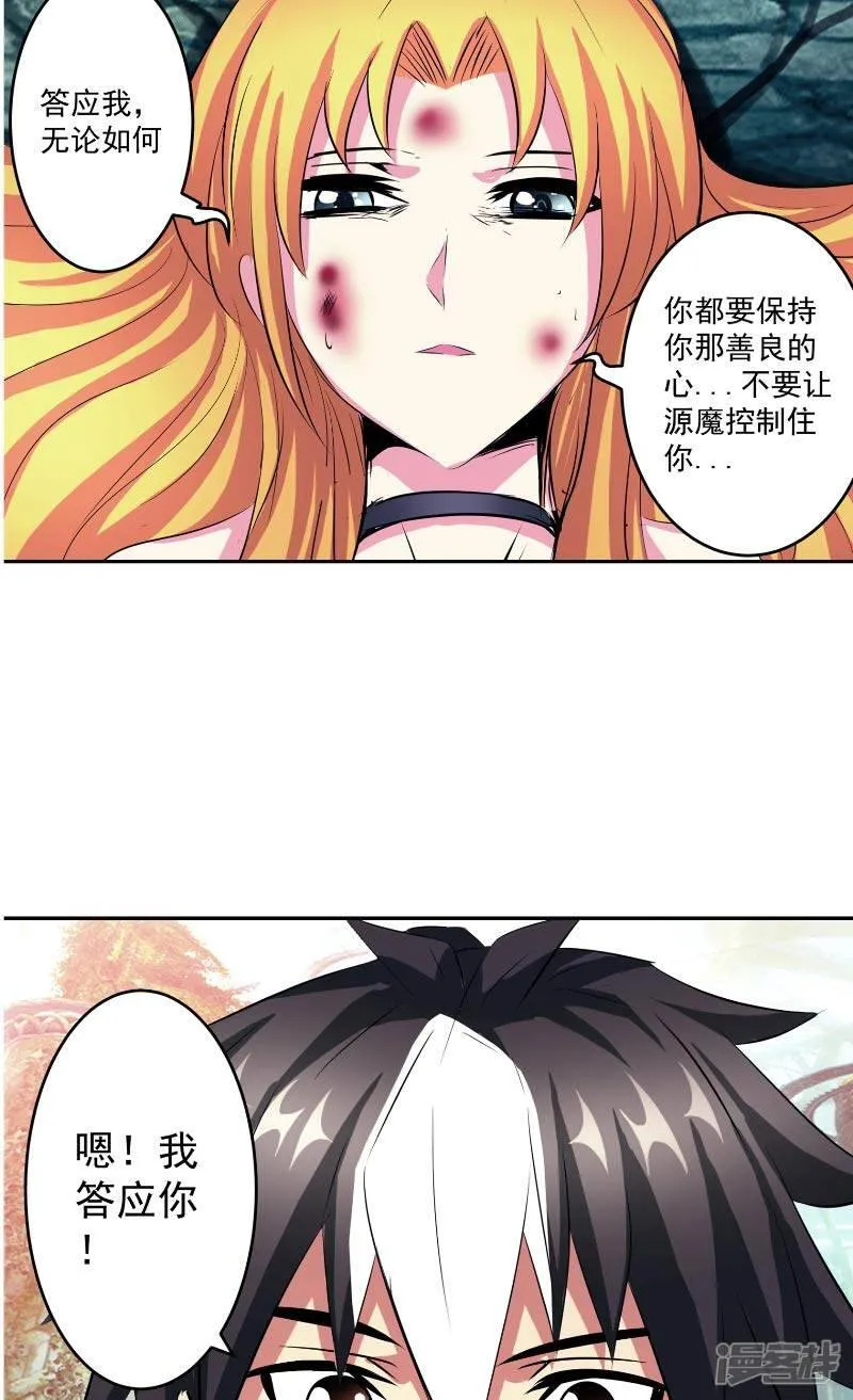 第45话 我答应你 第26页