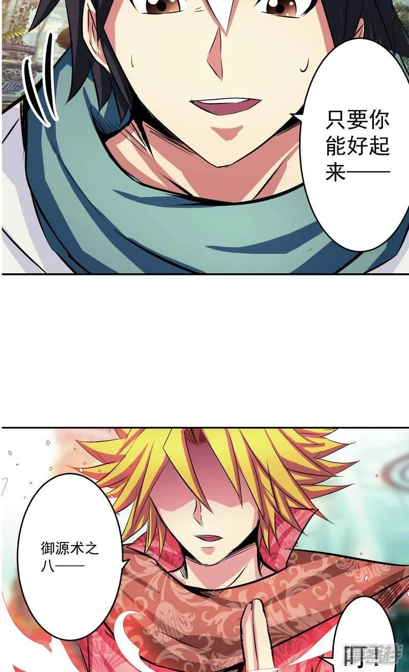 第45话 我答应你 第27页
