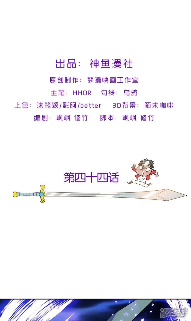 第44话 杀了你！ 第2页