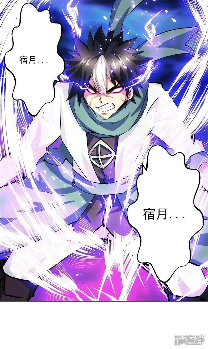 第44话 杀了你！ 第3页