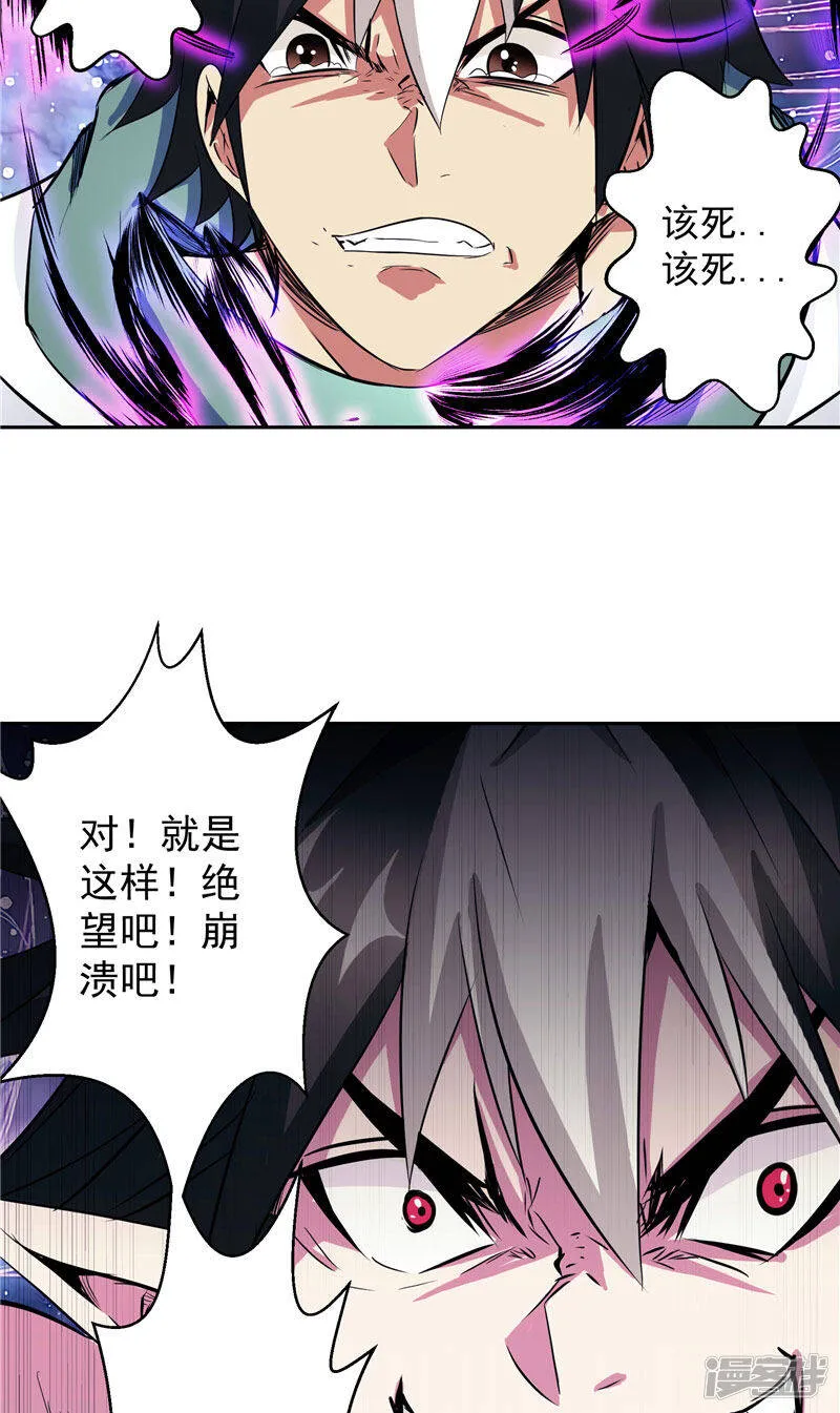 第44话 杀了你！ 第7页