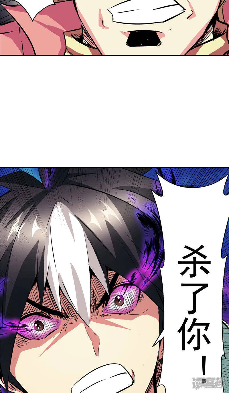 第44话 杀了你！ 第10页