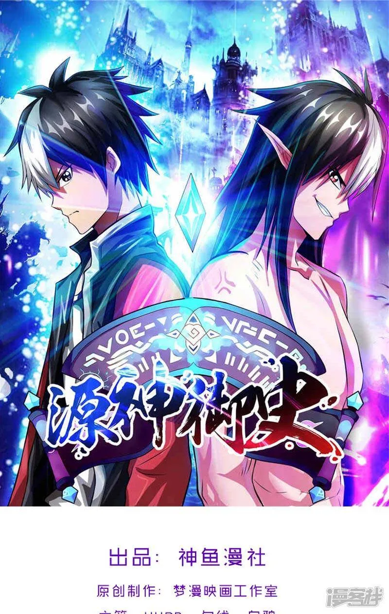 第43话 魔源出现 第1页