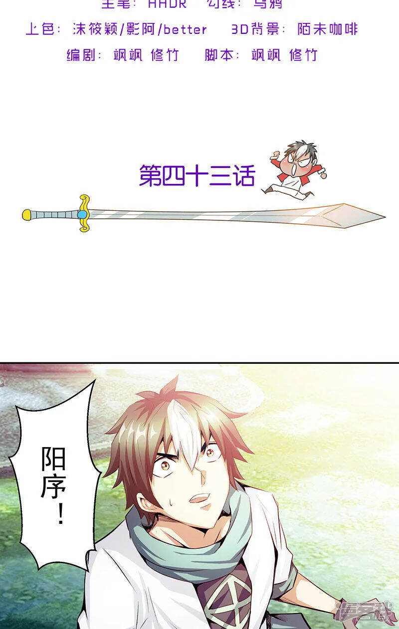 第43话 魔源出现 第2页