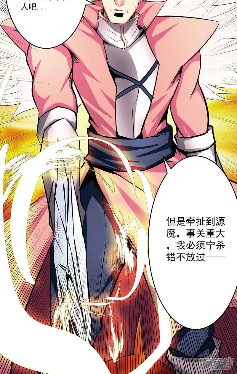 第43话 魔源出现 第10页