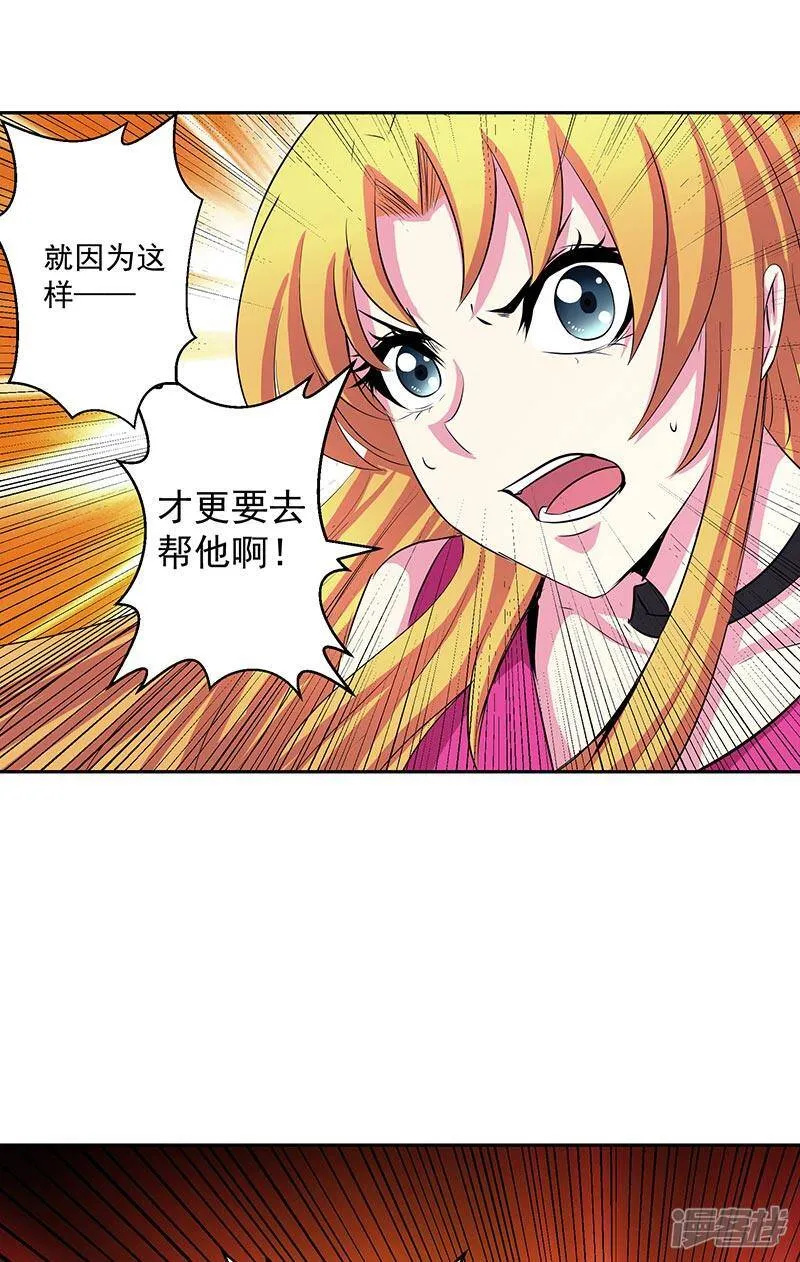 第43话 魔源出现 第12页