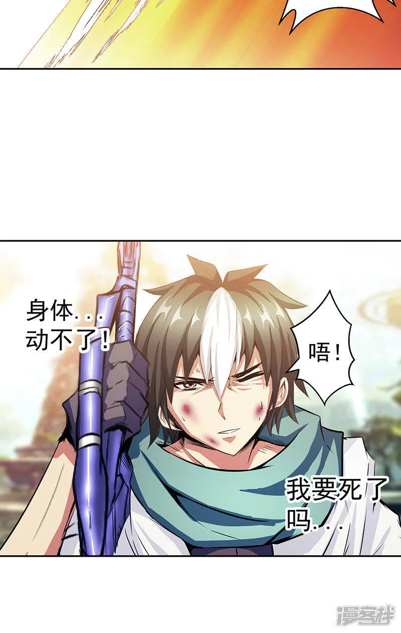 第43话 魔源出现 第15页