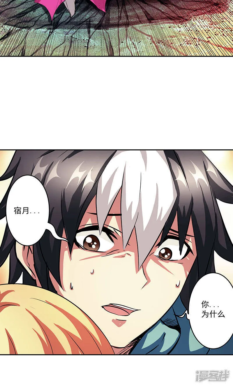第43话 魔源出现 第20页