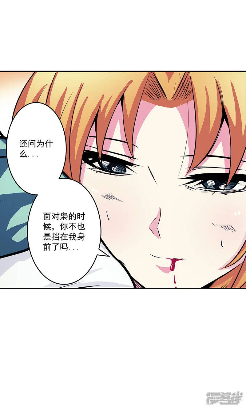 第43话 魔源出现 第21页