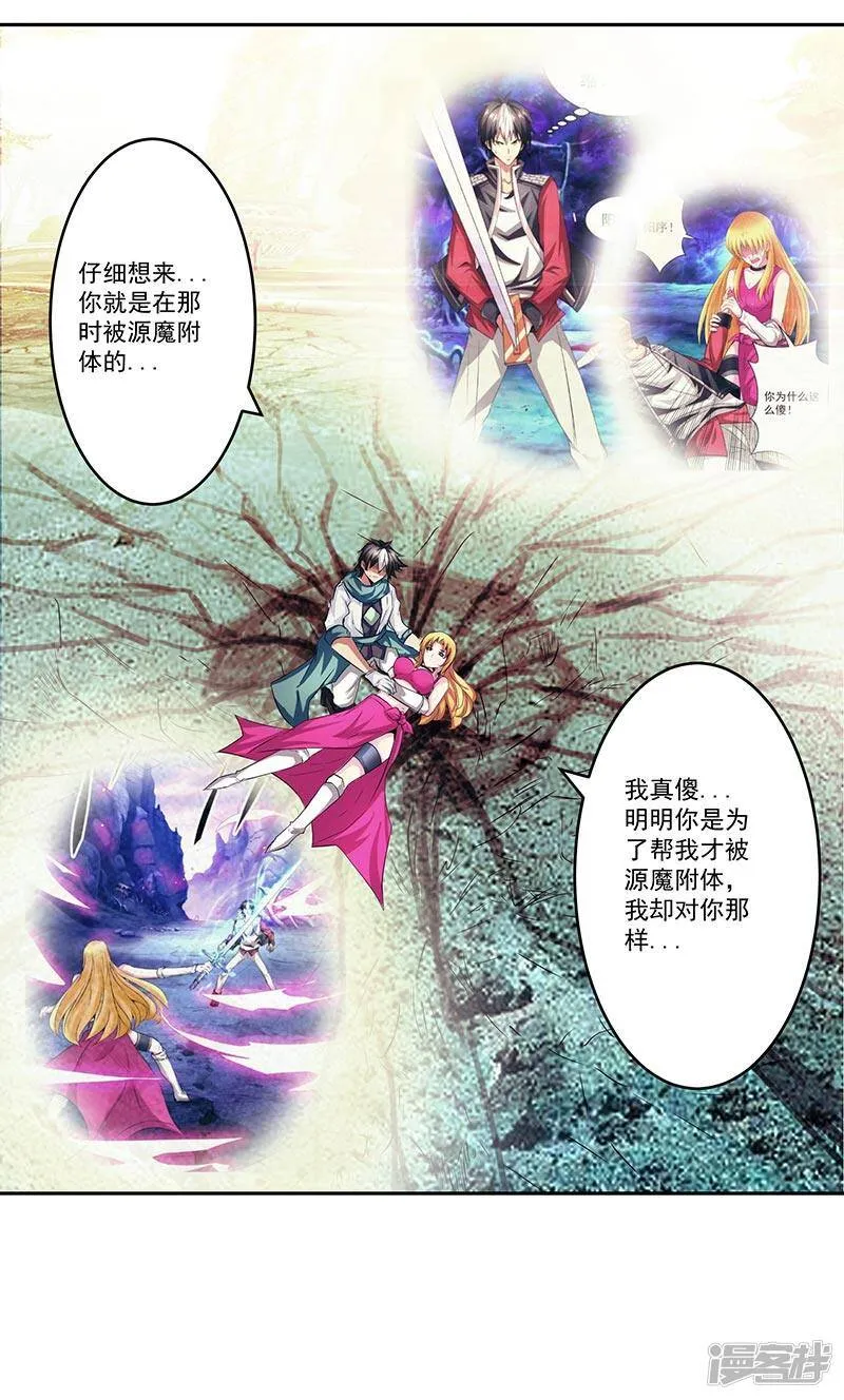 第43话 魔源出现 第22页