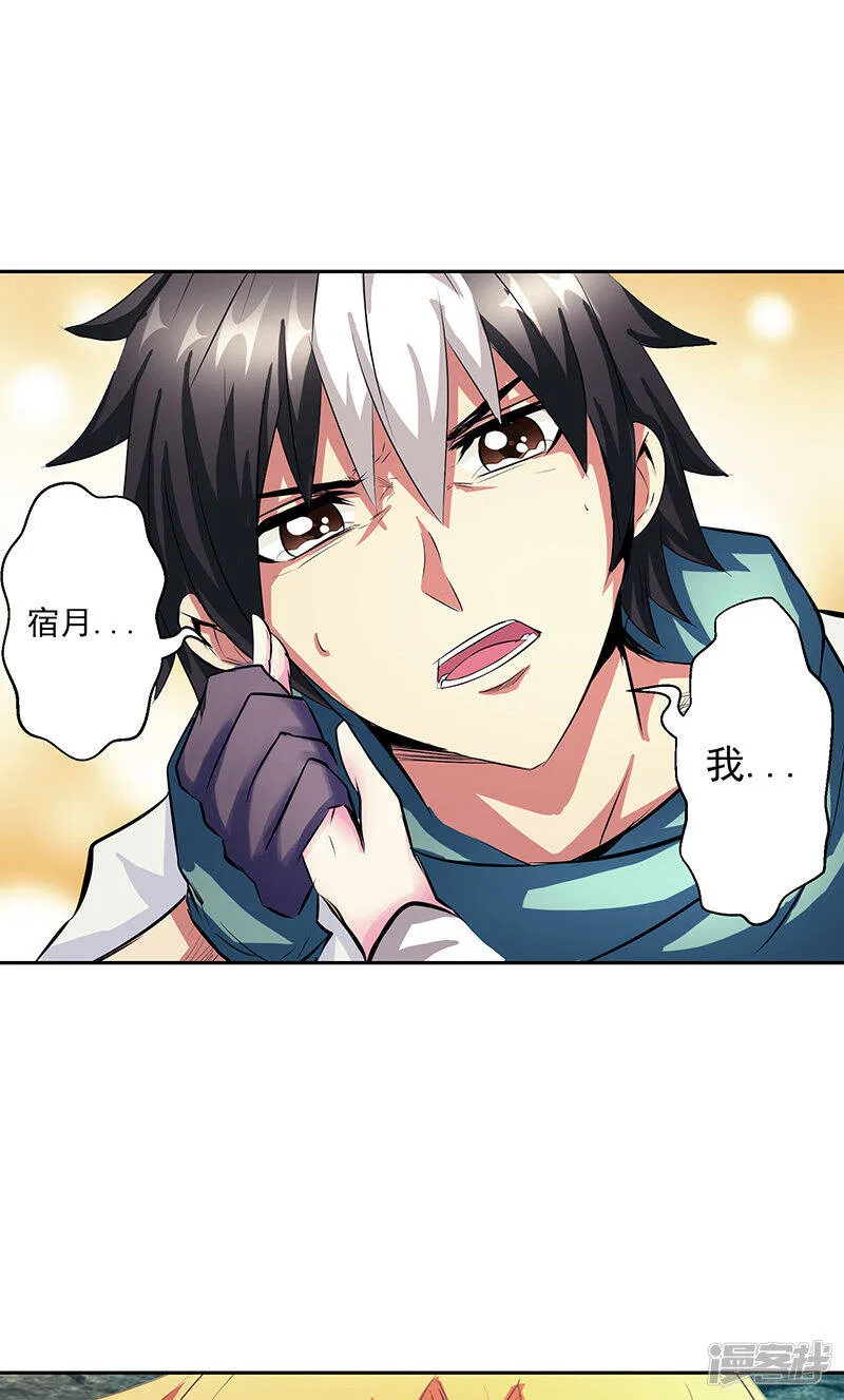 第43话 魔源出现 第23页