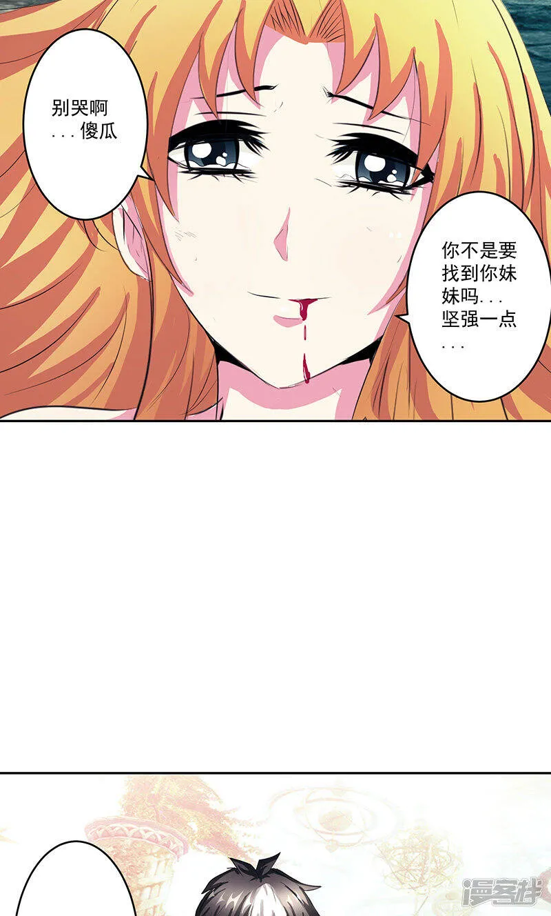 第43话 魔源出现 第24页