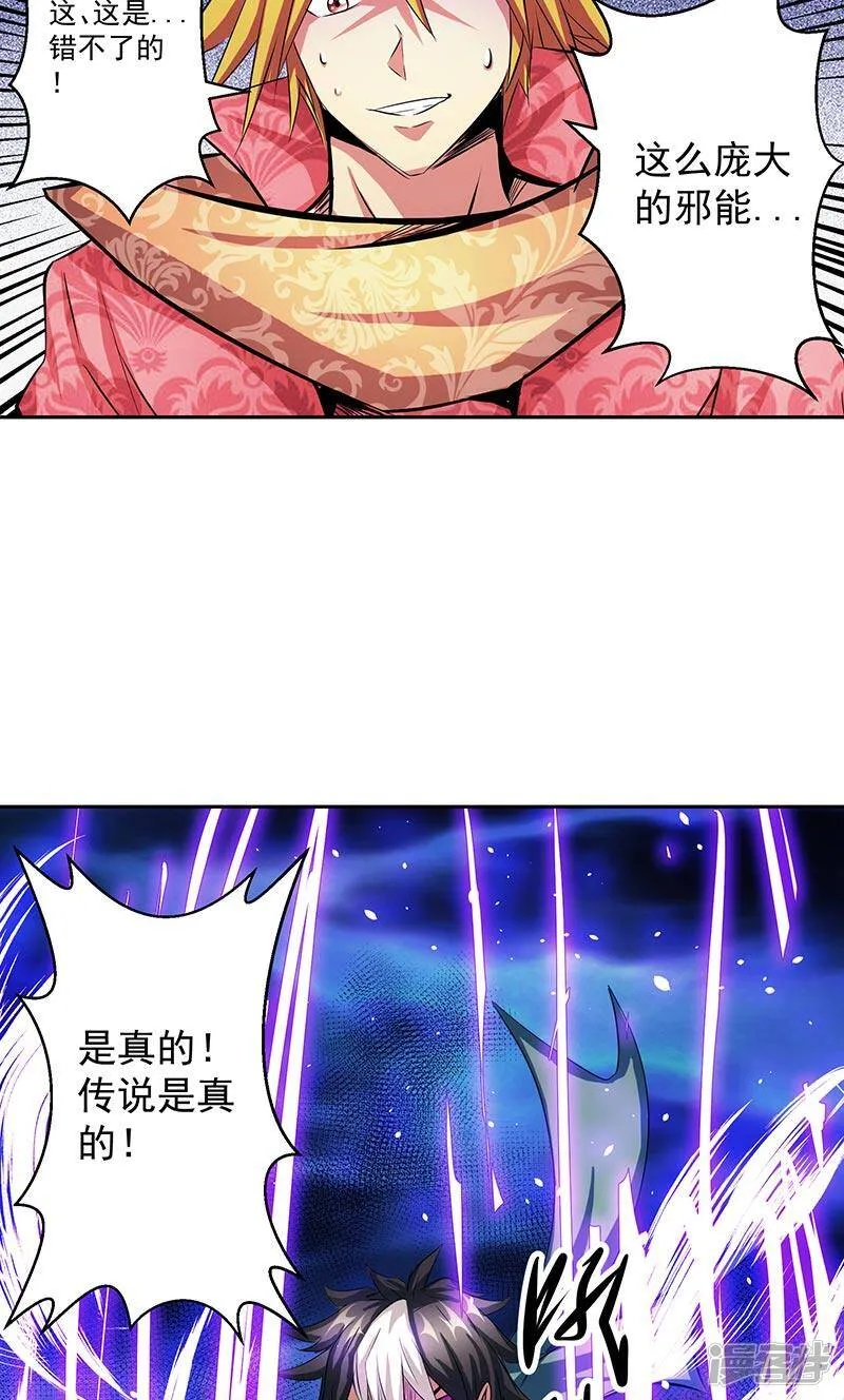 第43话 魔源出现 第29页