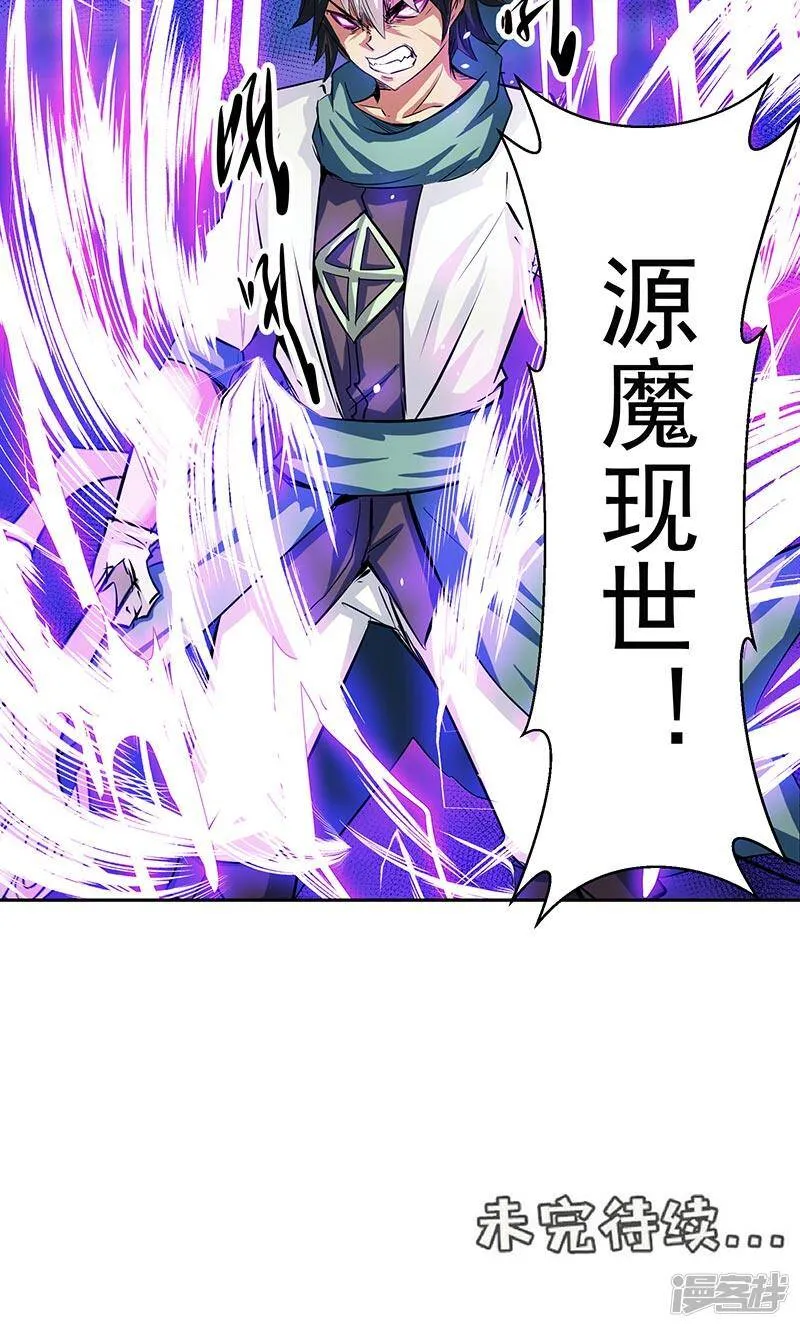 第43话 魔源出现 第30页