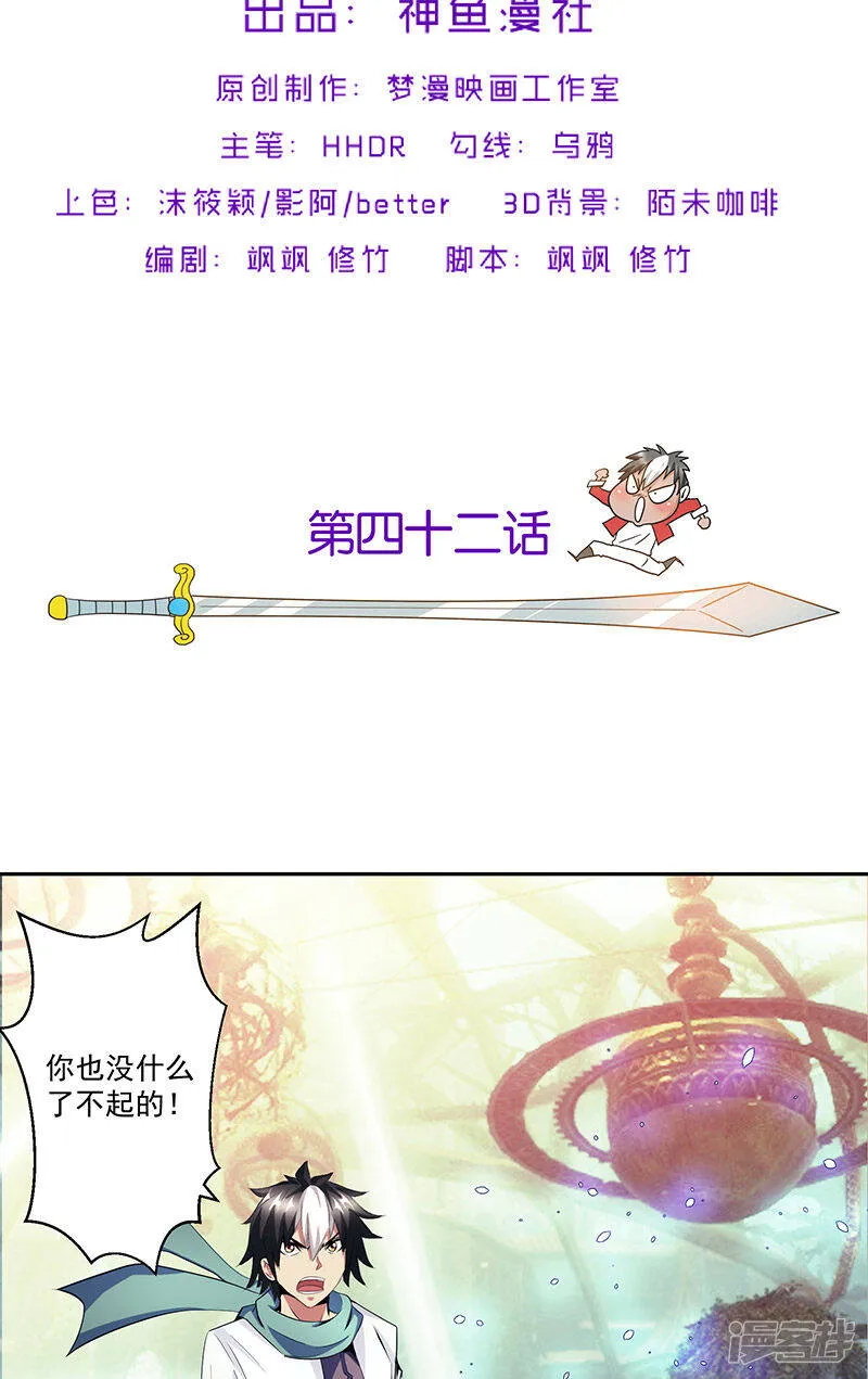 第42话 快逃 第2页