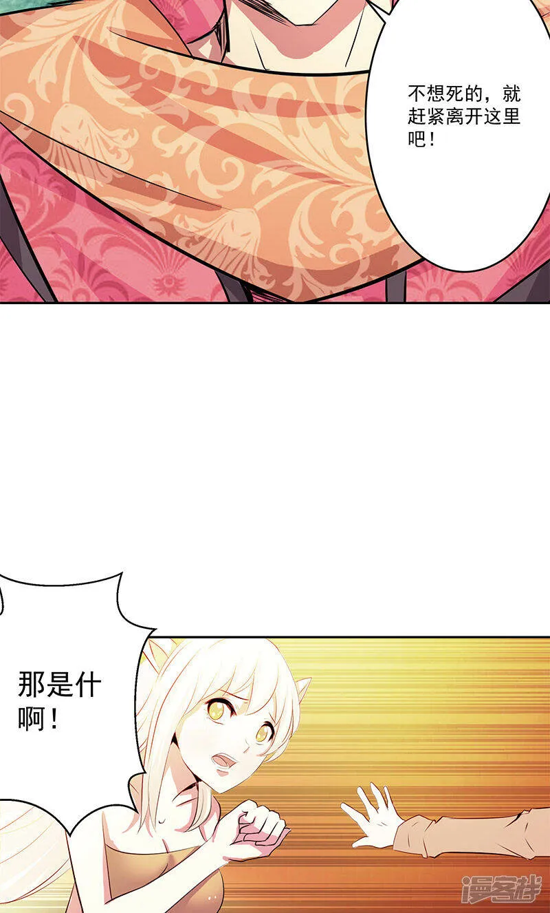 第42话 快逃 第26页