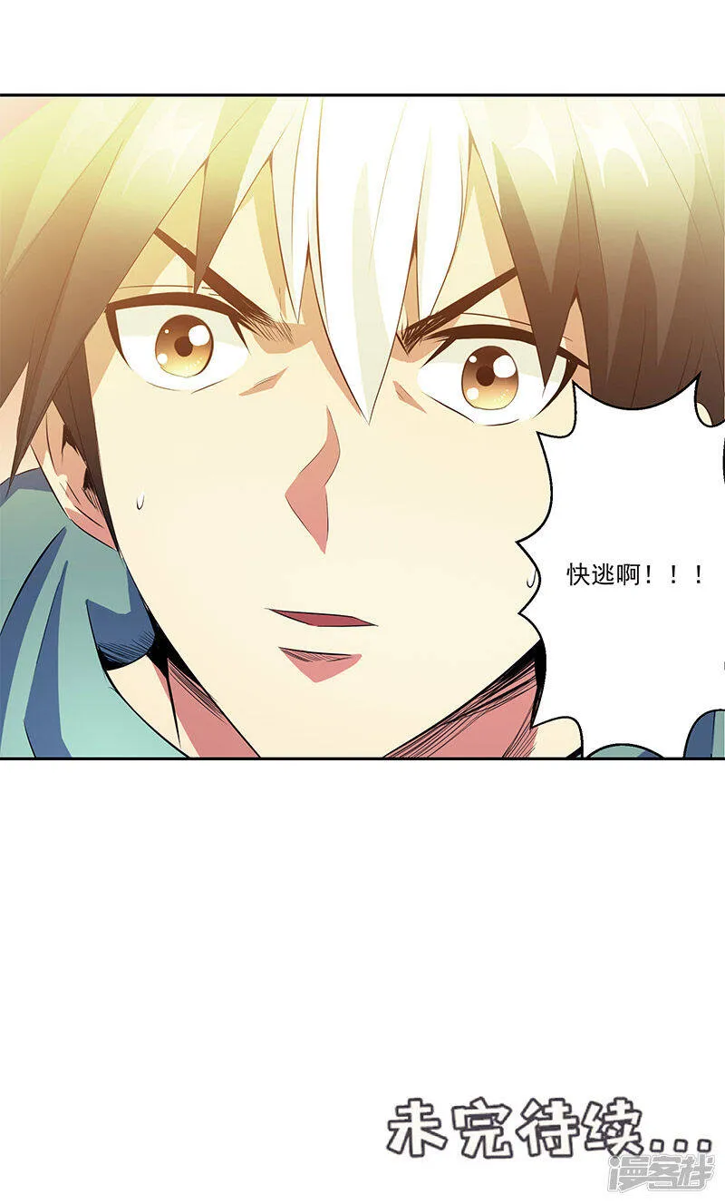 第42话 快逃 第30页