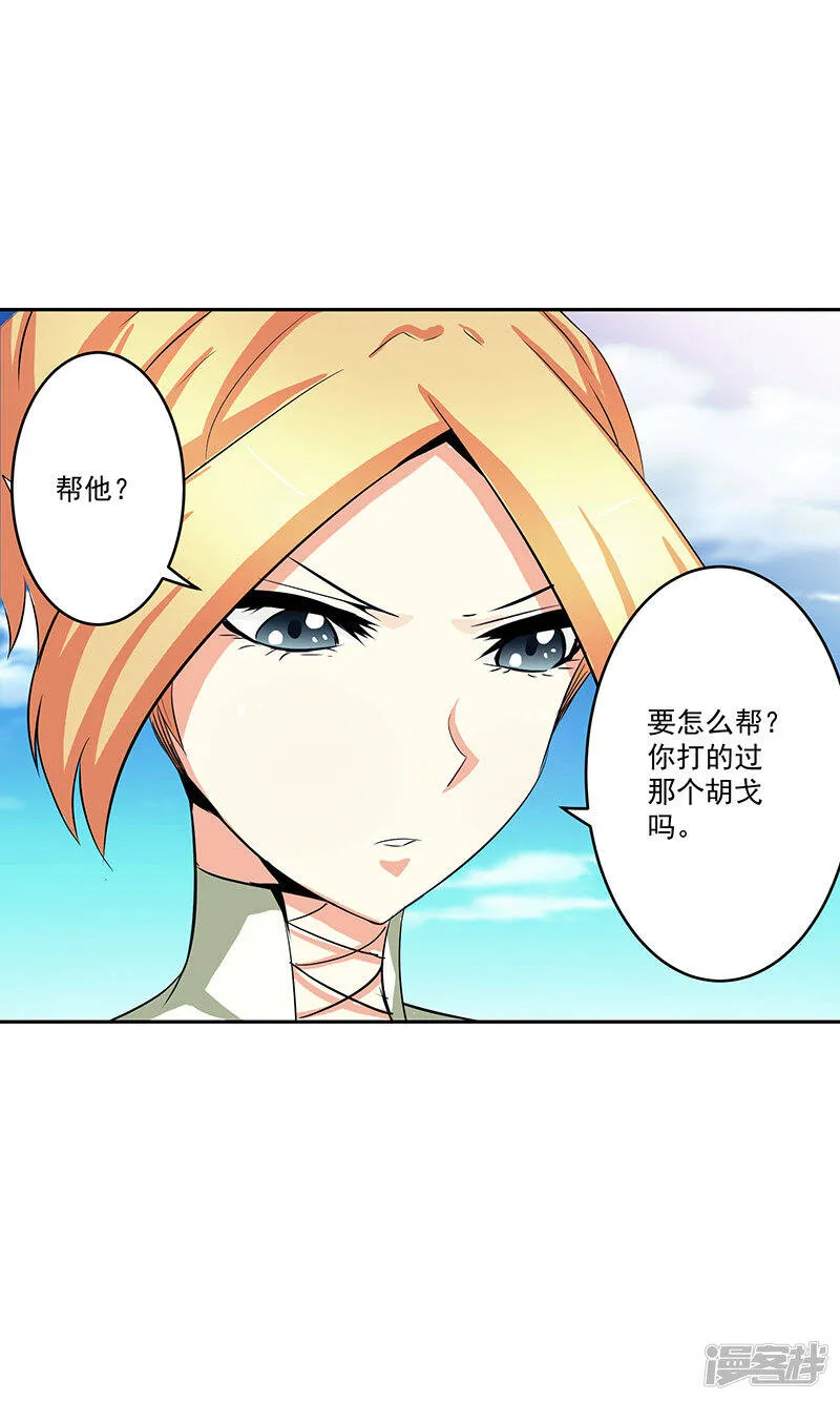 第41话 放他出来吗 第6页