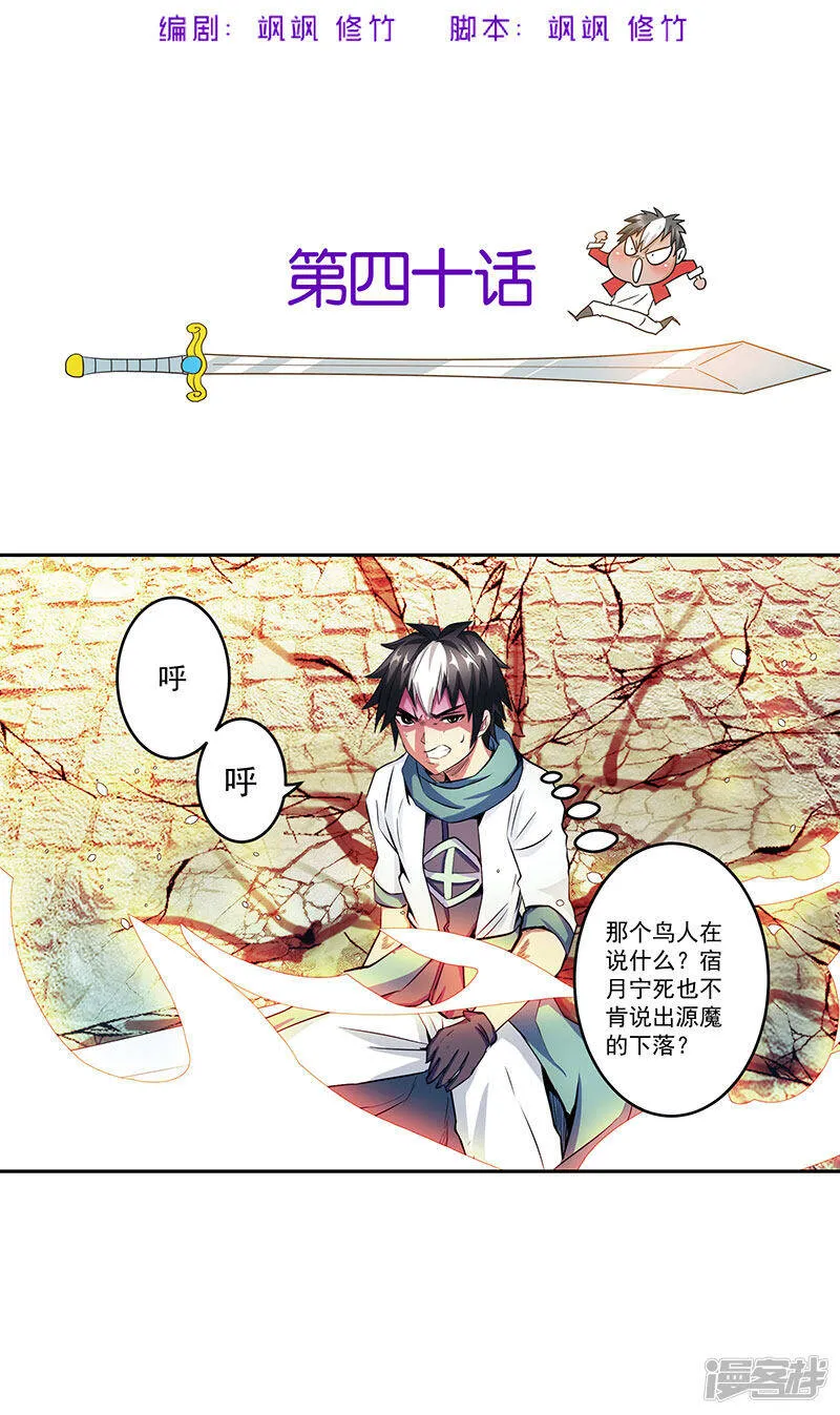 第40话 自不量力 第2页