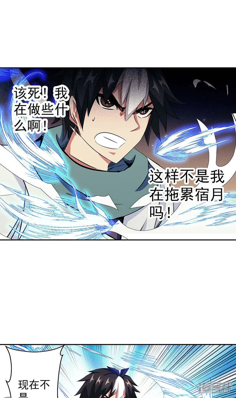 第40话 自不量力 第6页